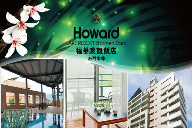 石門水庫福華渡假飯店