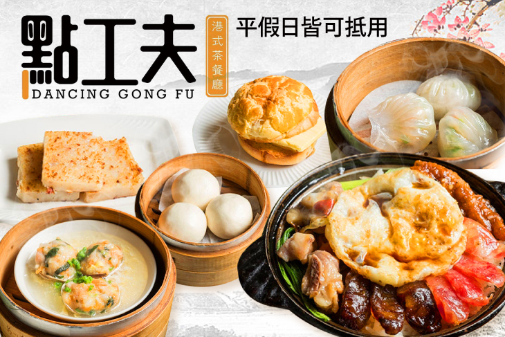 一點工夫港式茶餐廳