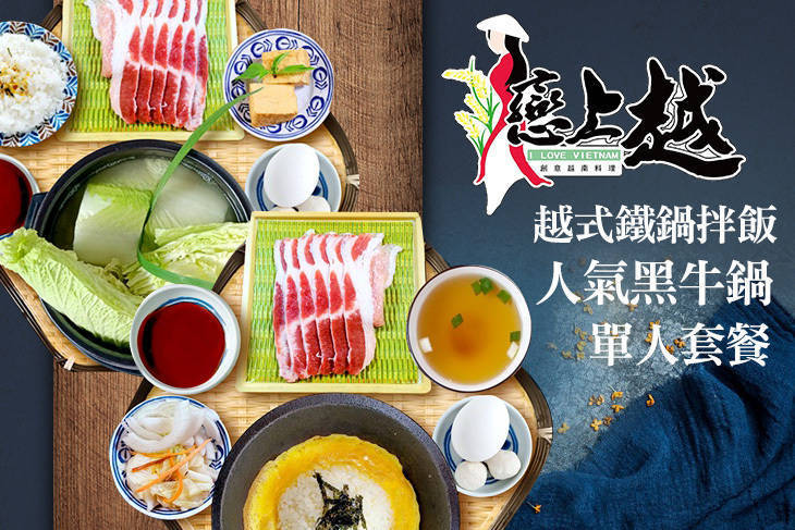 戀上越