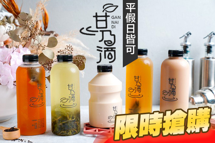 甘乃滴冷泡飲(三民鼎中店) 甘乃滴冷泡飲(三民鼎中店)