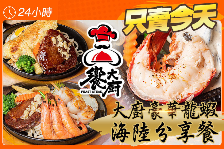 饗大廚FEAST STEAK牛排館