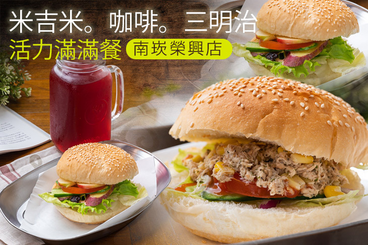 米吉米。咖啡。三明治(南崁榮興店)