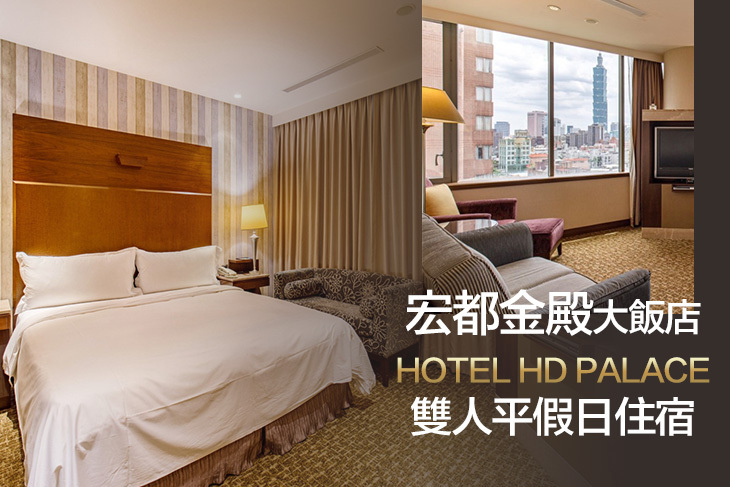 台北-宏都金殿大飯店