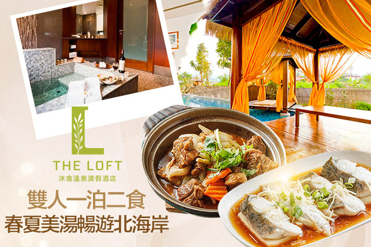金山沐舍溫泉渡假酒店