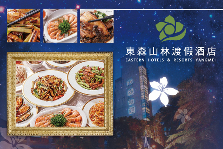 桃園-東森山林渡假酒店