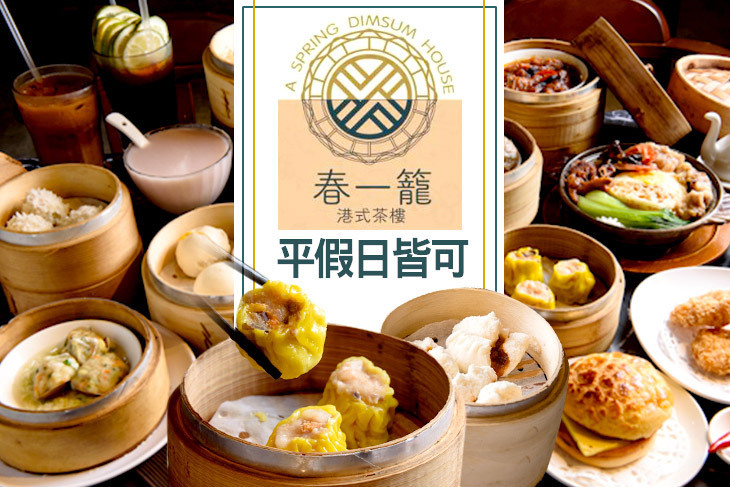 春一籠港式茶樓