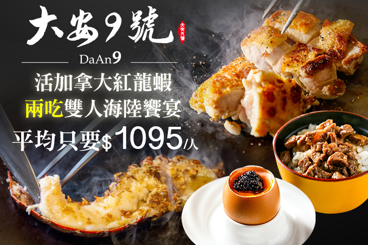 大安9號日式鍋物。鐵板燒。-海陸鐵板燒饗宴