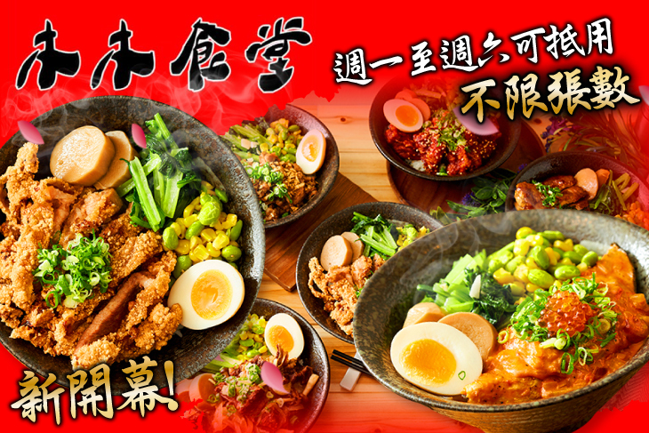 木木食堂