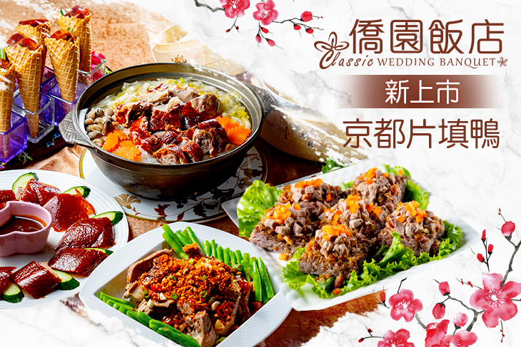 台中僑園飯店