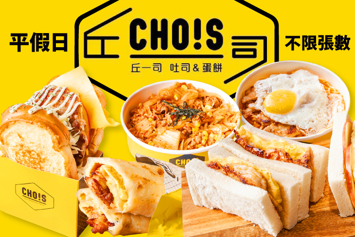 丘一司早午餐 丘一司早午餐