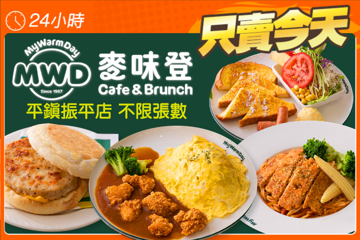 麥味登(平鎮振平店)