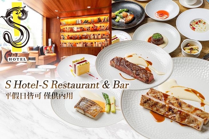 S Hotel-S Restaurant & Bar