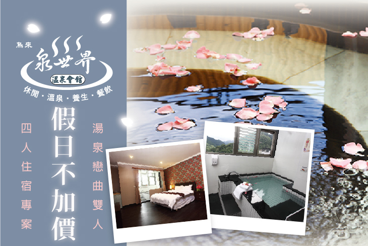 烏來-白水世界溫泉會館