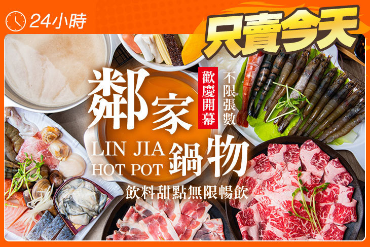 鄰家鍋物