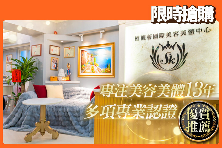 栢儷薈國際美容美體中心