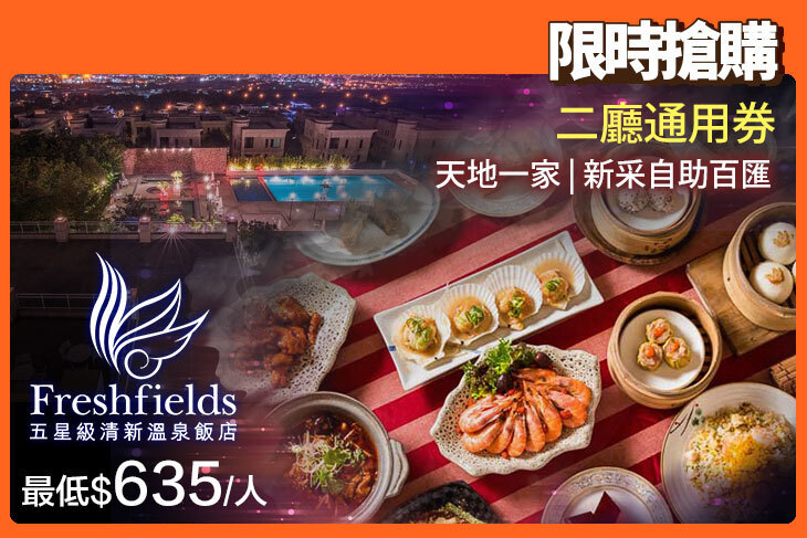 台中清新溫泉飯店-天地一家/新采自助百匯