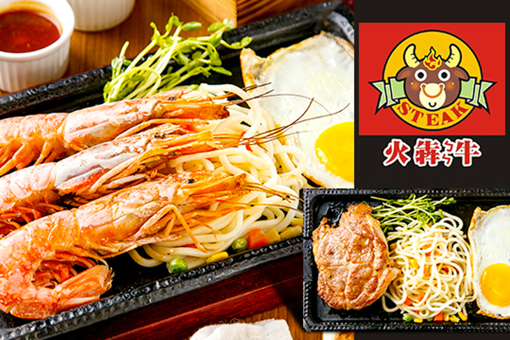 火犇牛平價牛排(中原店)