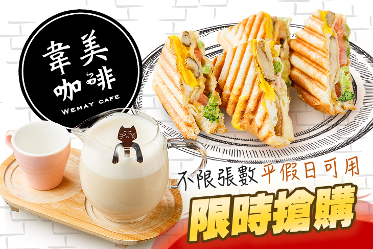 韋美咖啡WEMAY CAFE