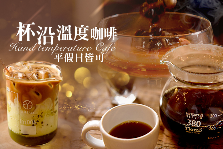 杯沿溫度咖啡