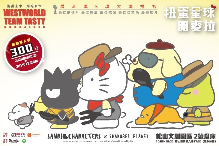 扭蛋星球開麥拉特展