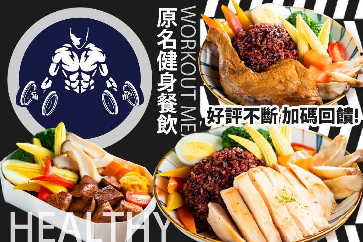 原名健身餐飲