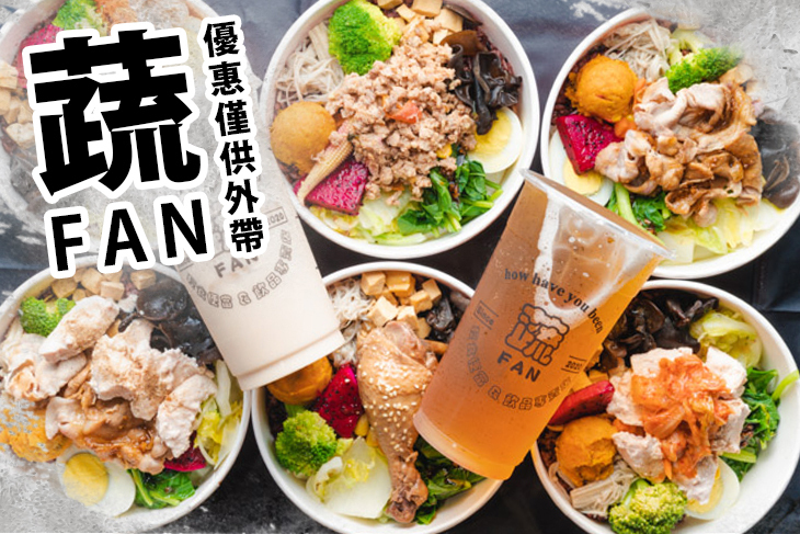 蔬FAN