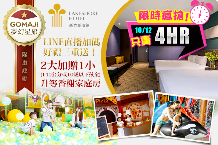 煙波大飯店 新竹湖濱館