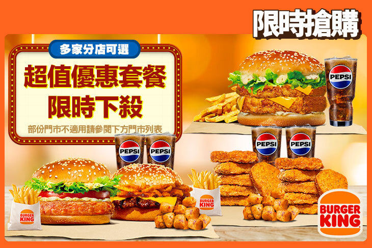 BURGER KING 漢堡王