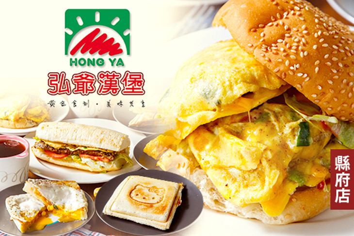 弘爺漢堡(縣府店)