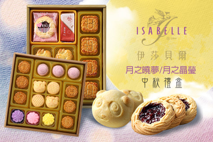 ISABELLE 伊莎貝爾