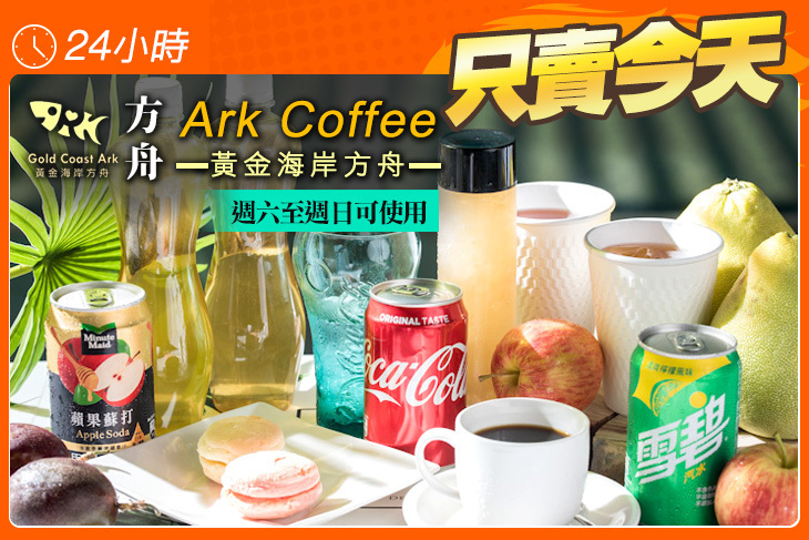 方舟Ark Coffee(黃金海岸方舟)
