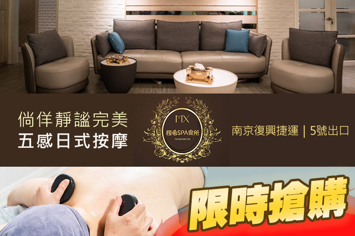 穆希Moushey莊園SPA(復興館)