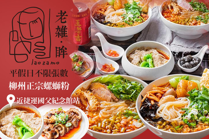 老雜。眸螺螄粉(延吉店)