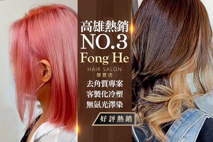 楓和髮藝(華夏店)