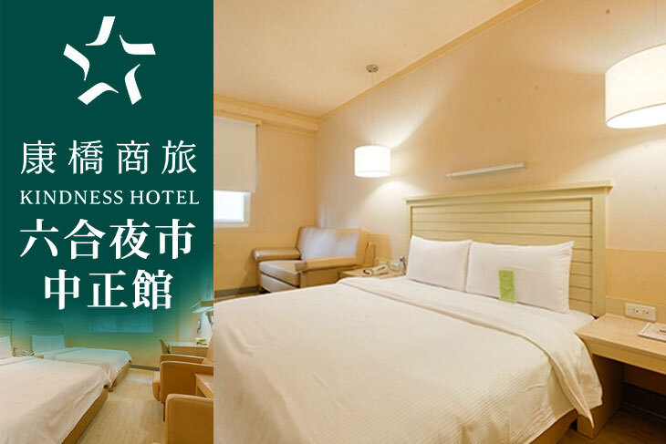 高雄-康橋商旅(六合夜市中正館)