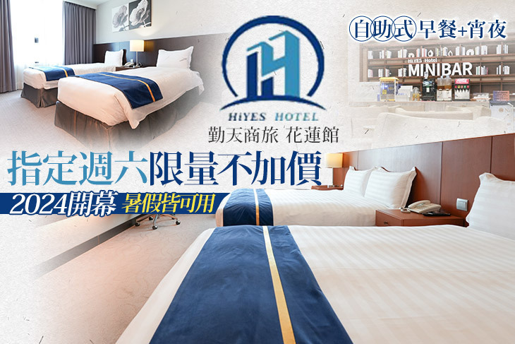 HIYES HOTEL勤天商旅-花蓮館