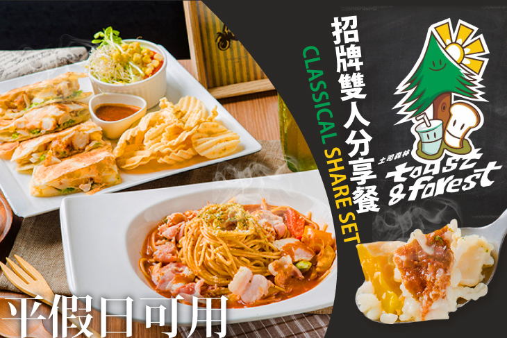 土司森林(靜宜店)