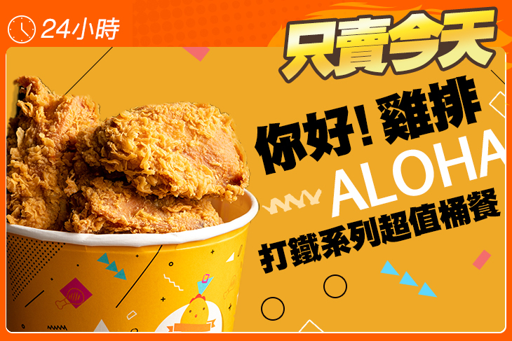 你好！雞排