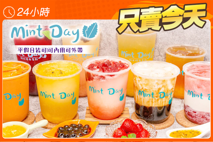 Mint Day明日時尚茶飲