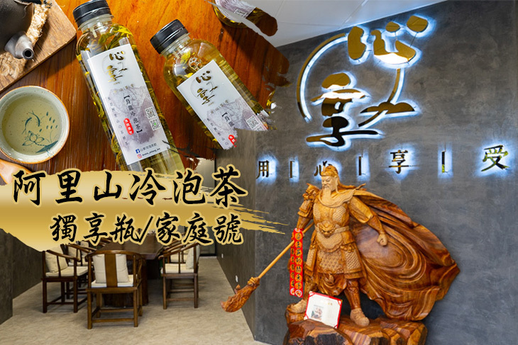 大雅茶行_心享冷泡茶飲