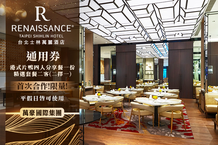 台北士林萬麗酒店-萬麗軒中餐廳