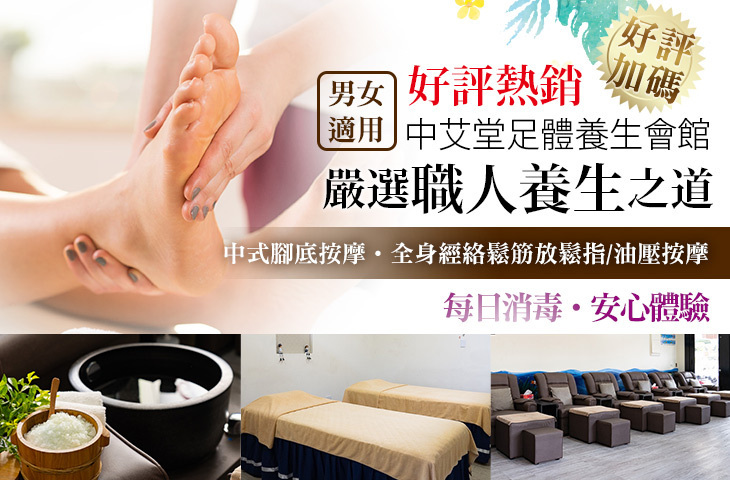 中艾堂足體養生會館