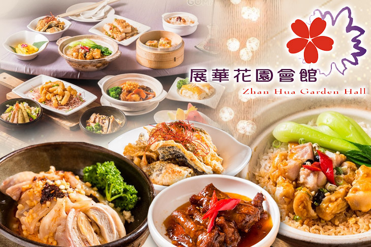 展華花園會館-秋福軒 港式茶餐廳