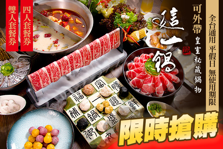 這一鍋 皇室秘藏鍋物(多分店) 這一鍋 皇室秘藏鍋物(多分店)