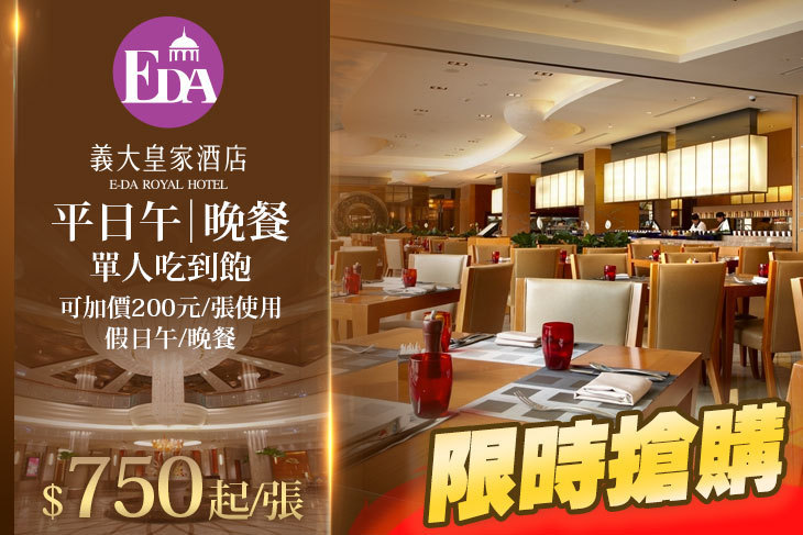 高雄義大皇家酒店-星亞自助餐