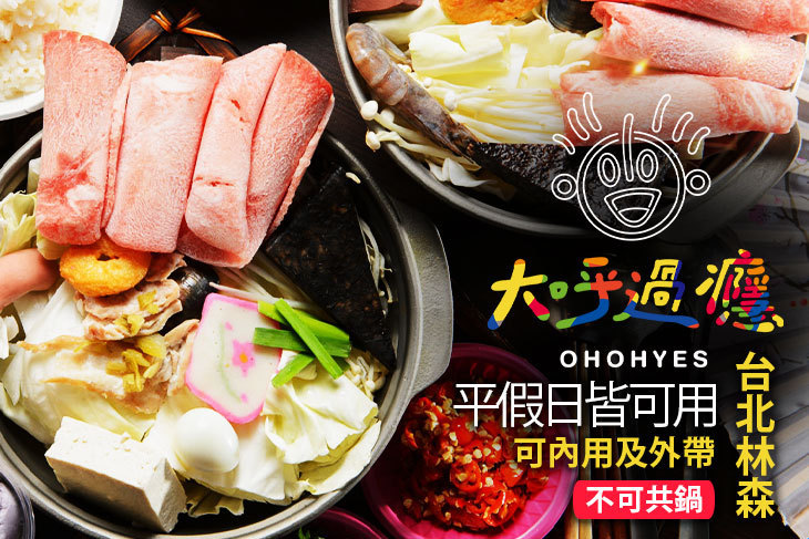 大呼過癮(台北林森店)