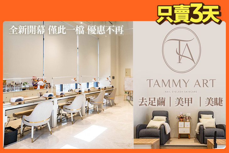 Tammy Art 泰咪美學