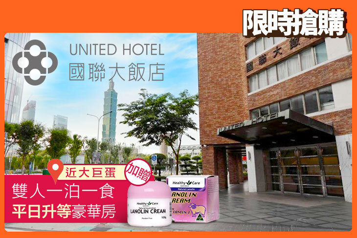 台北國聯大飯店