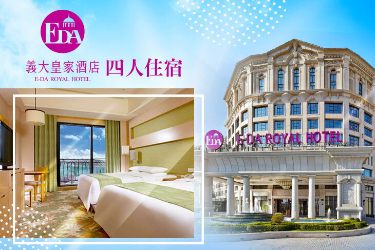 高雄-義大皇家酒店