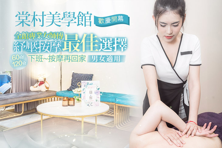 棠村美學館